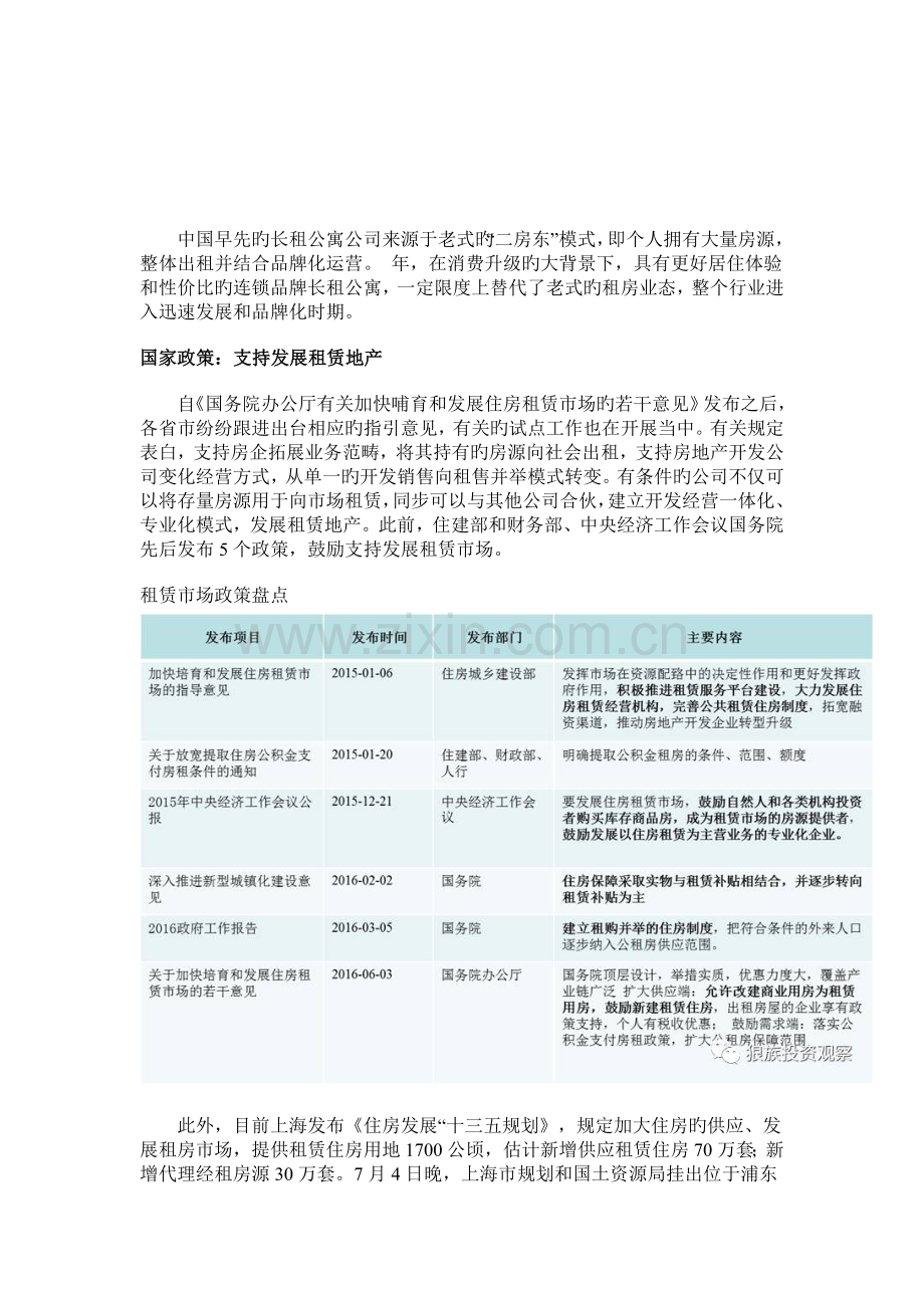 中国长租公寓市场及发展前景分析报告.doc_第2页