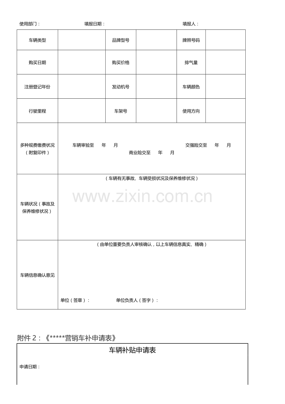 0513营销车补管理制度--.docx_第3页