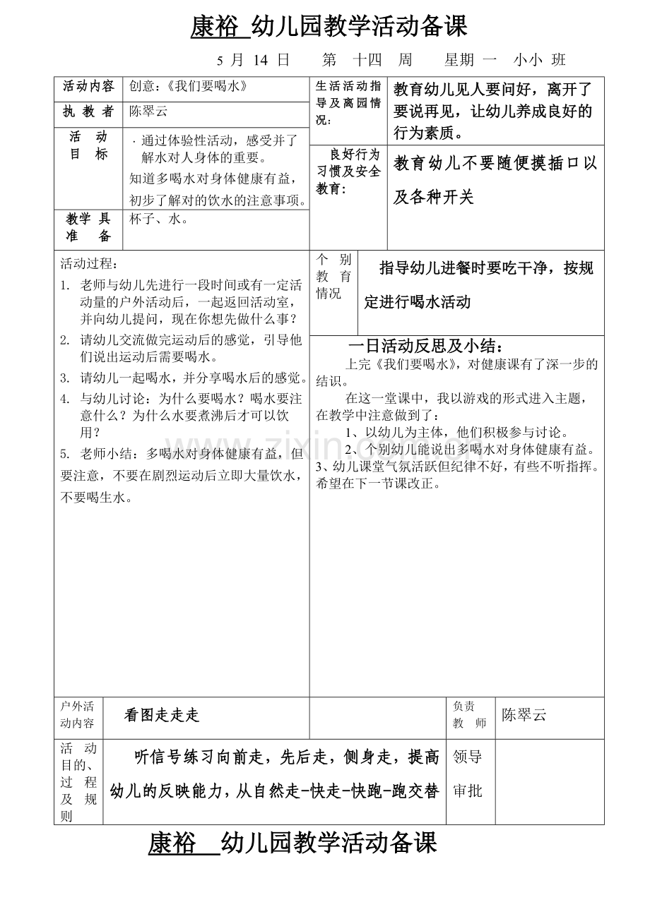 康裕幼儿园第二学期小小班第十四周教案.doc_第2页