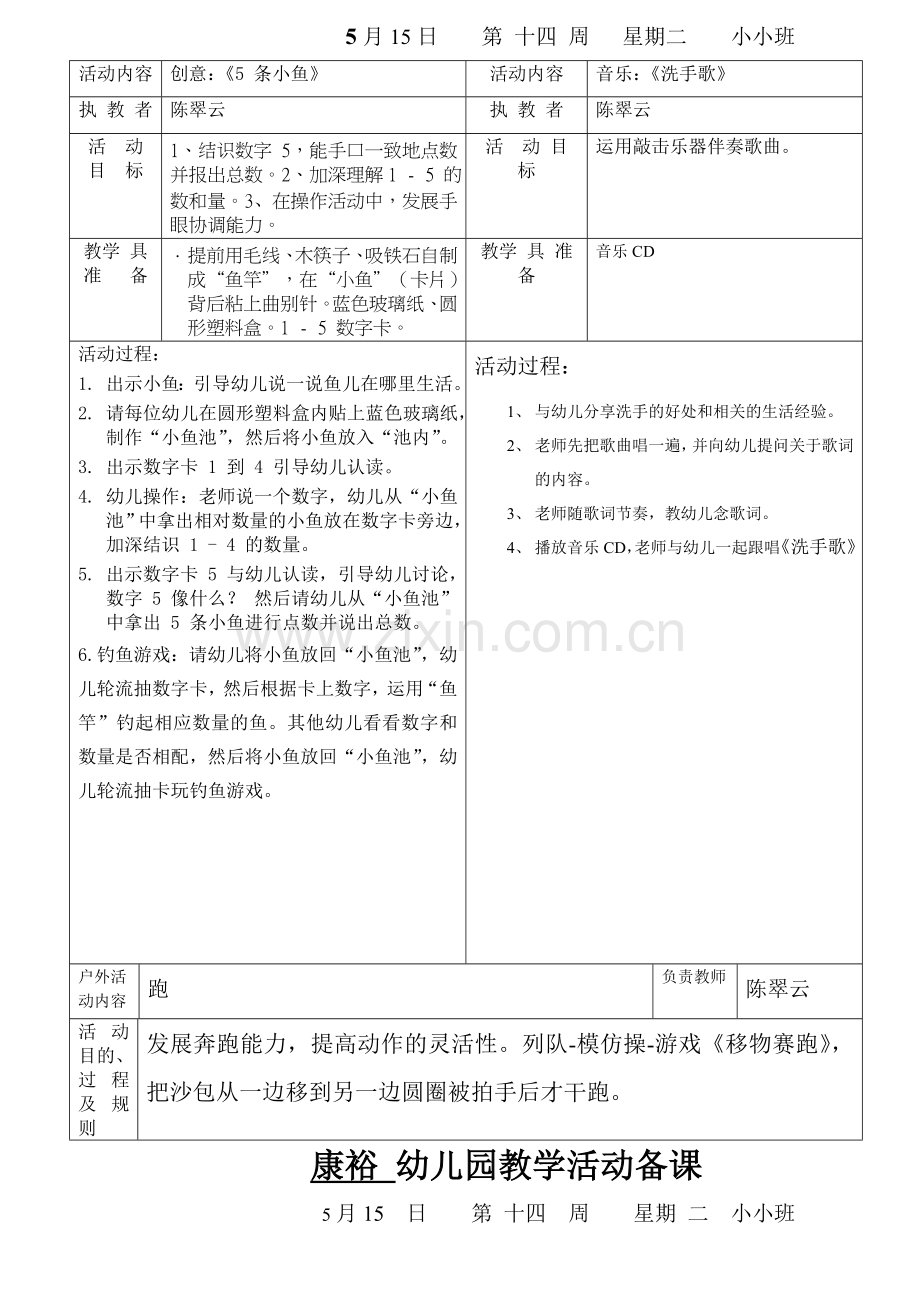 康裕幼儿园第二学期小小班第十四周教案.doc_第3页