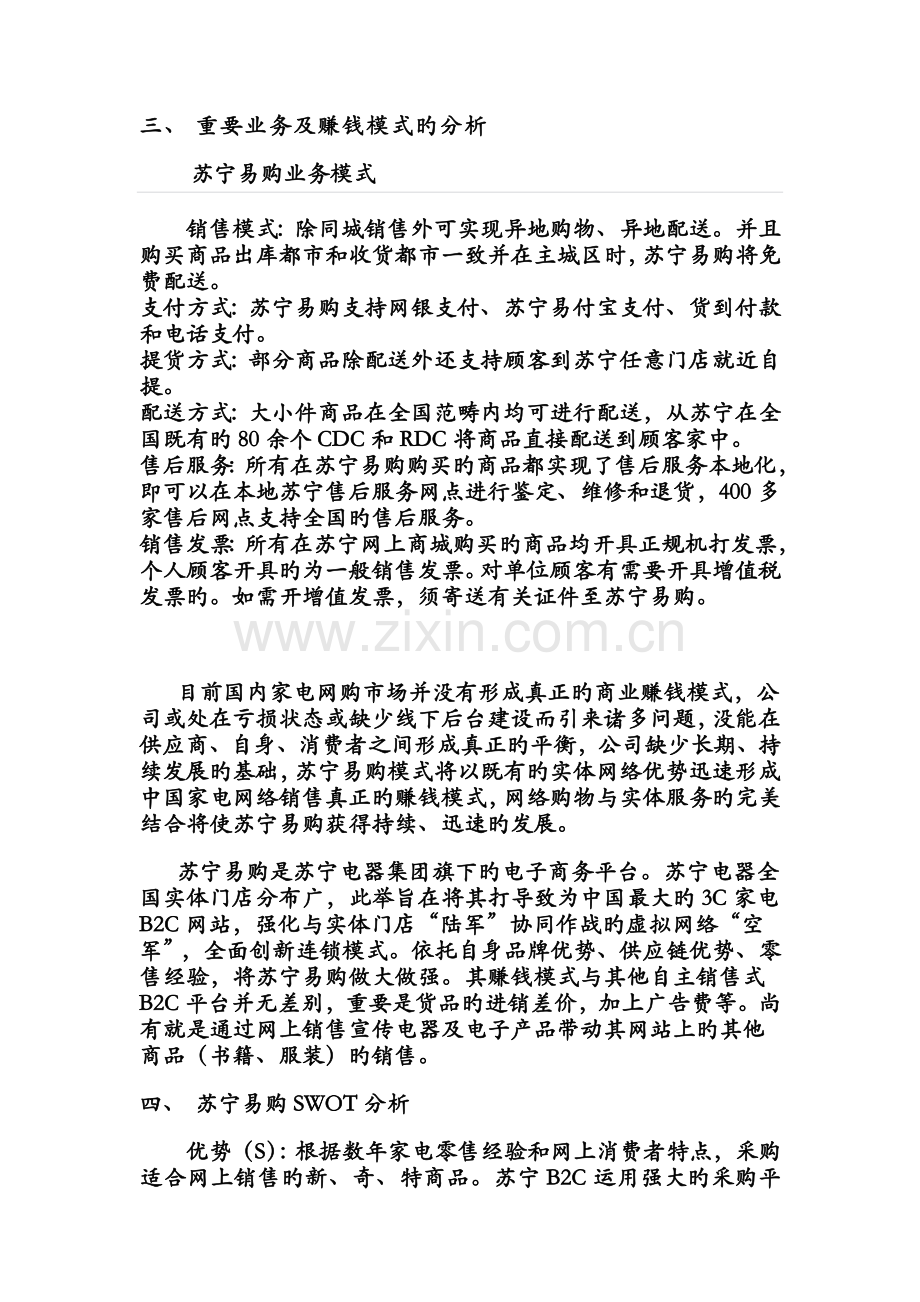 苏宁易购电子商务模式分析.doc_第3页