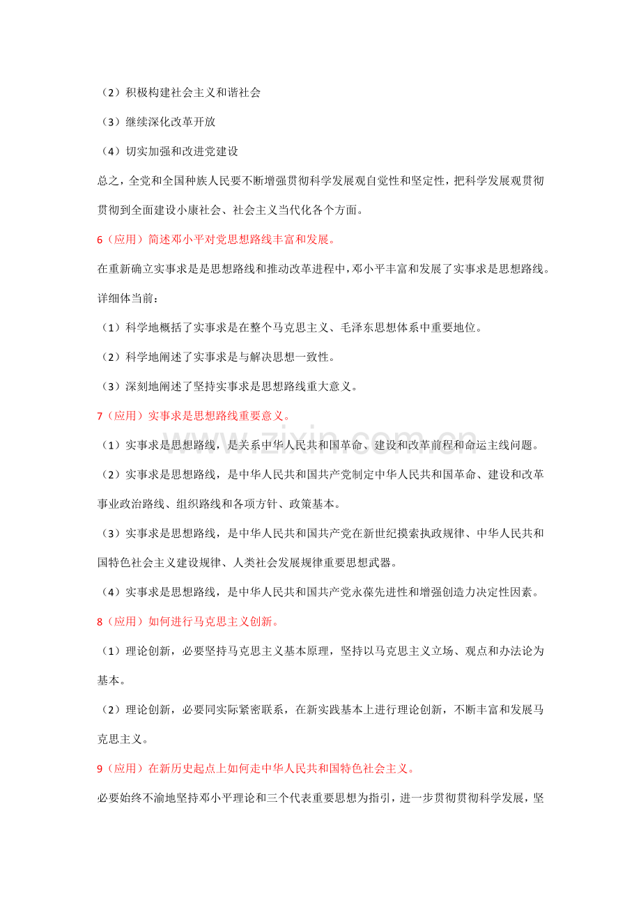 2021年自考毛概复习资料.doc_第3页