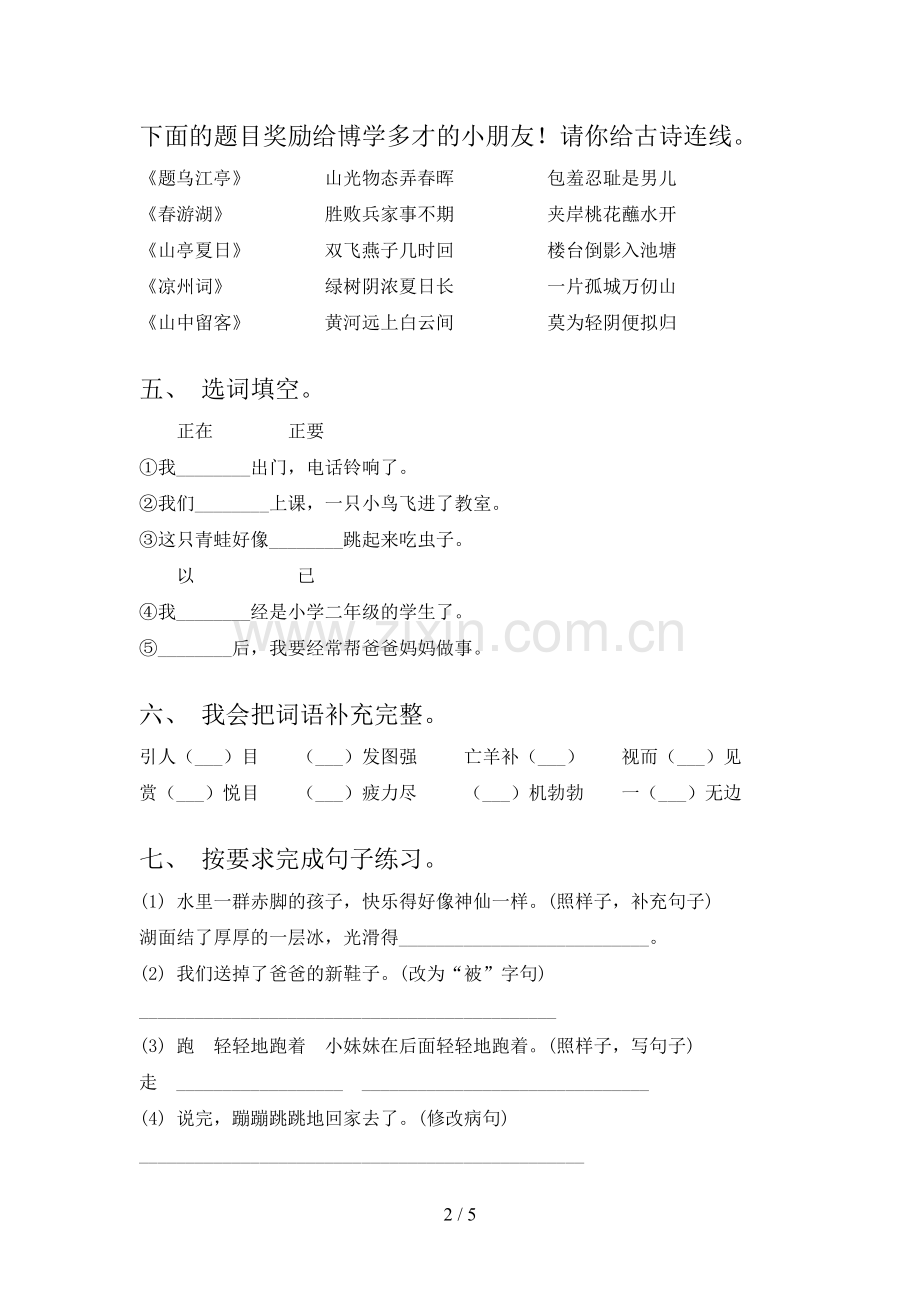 二年级语文下册期中测试卷(可打印).doc_第2页