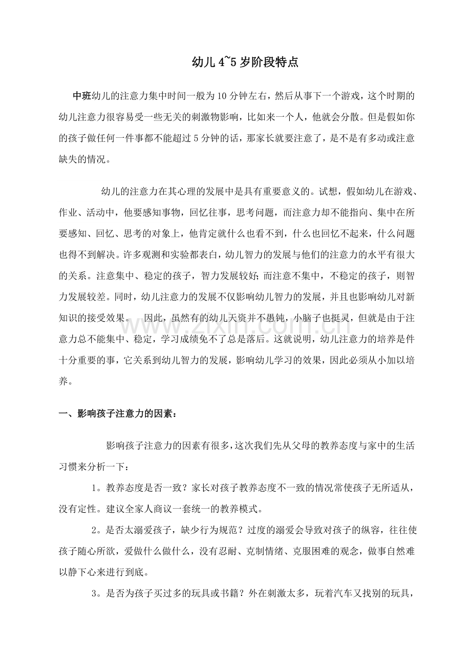 幼儿园中班是幼儿三年学前教育中承上启下的阶段.doc_第1页