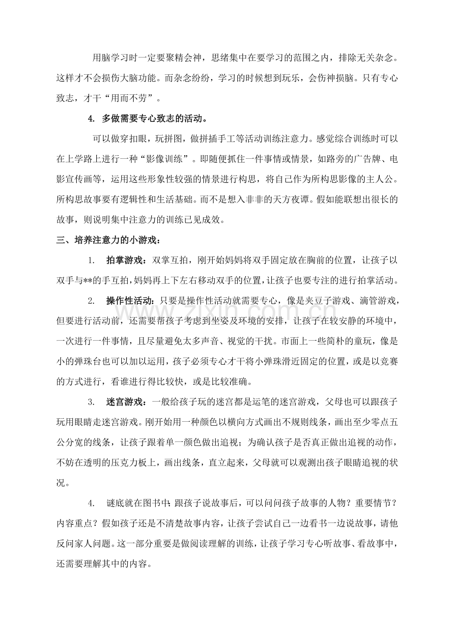 幼儿园中班是幼儿三年学前教育中承上启下的阶段.doc_第3页