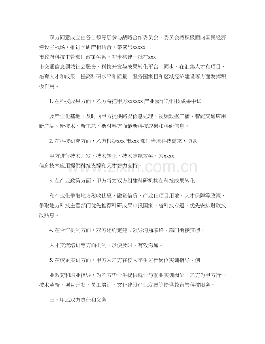 高校企业科研技术战略合作协议稿概要.doc_第2页