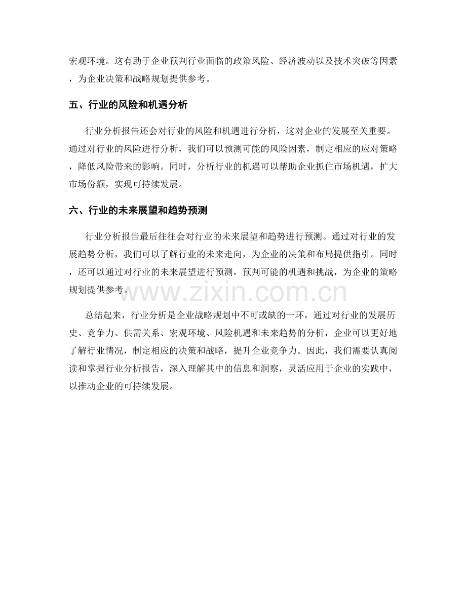 如何解读和应用报告中的行业分析.docx_第2页