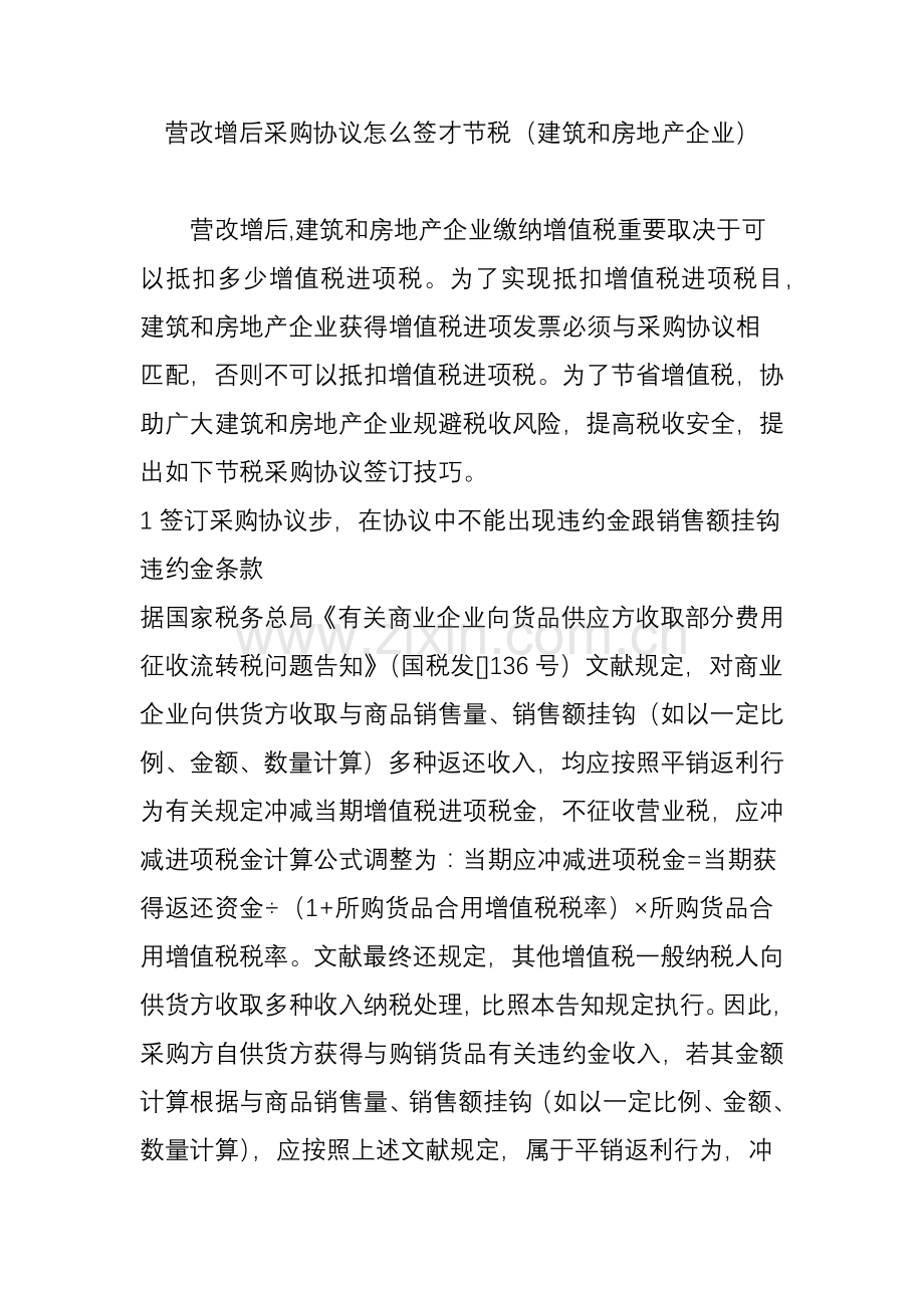 营改增后采购合同怎么签才节税建筑和房地产企业.doc_第1页