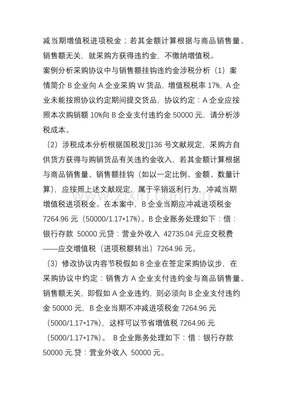 营改增后采购合同怎么签才节税建筑和房地产企业.doc_第2页