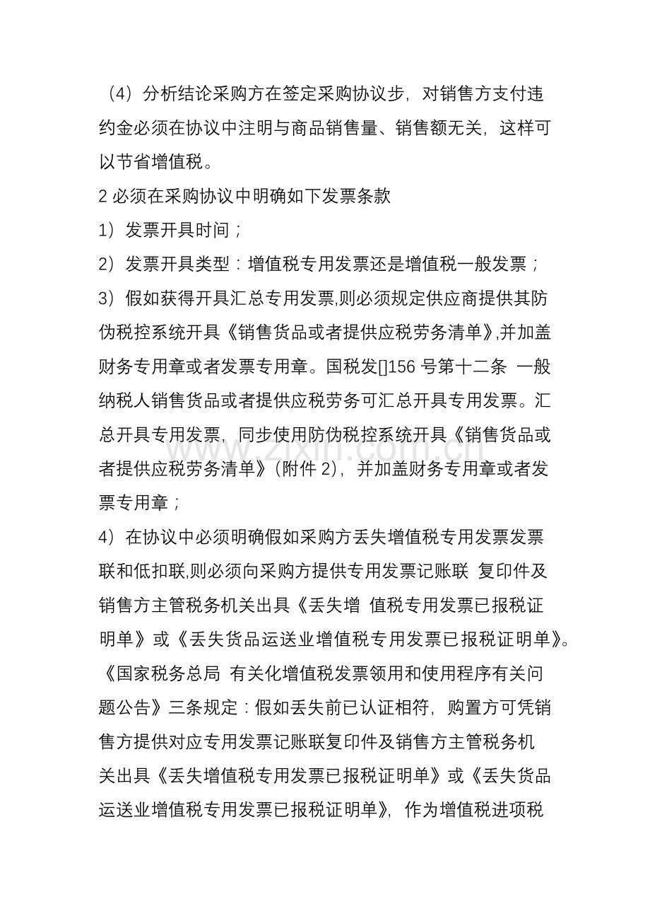 营改增后采购合同怎么签才节税建筑和房地产企业.doc_第3页