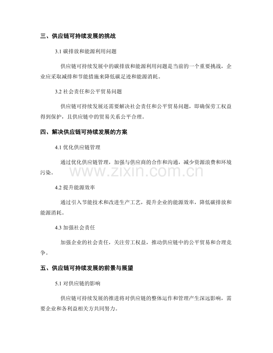 供应链可持续发展报告解读.docx_第2页