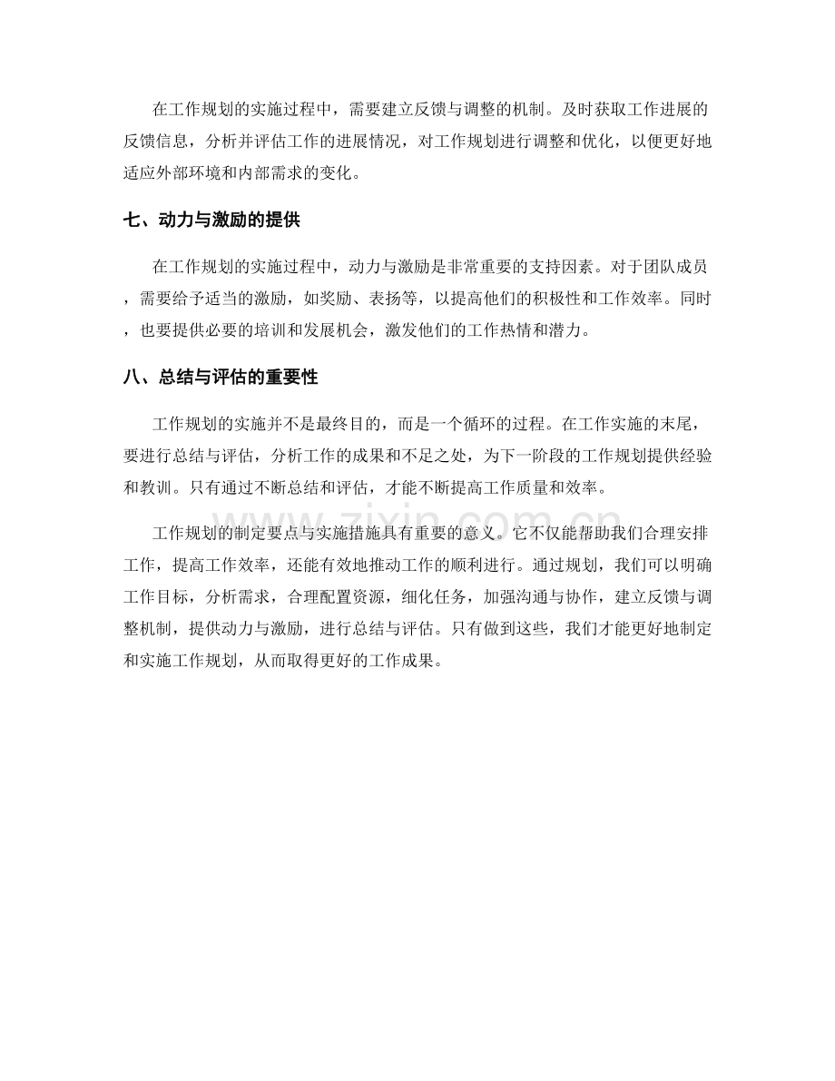 工作规划的制定要点与实施措施.docx_第2页