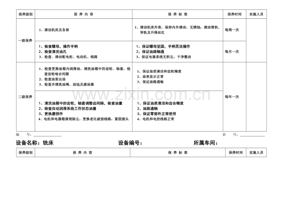 设备保养计划机加工车间.doc_第2页