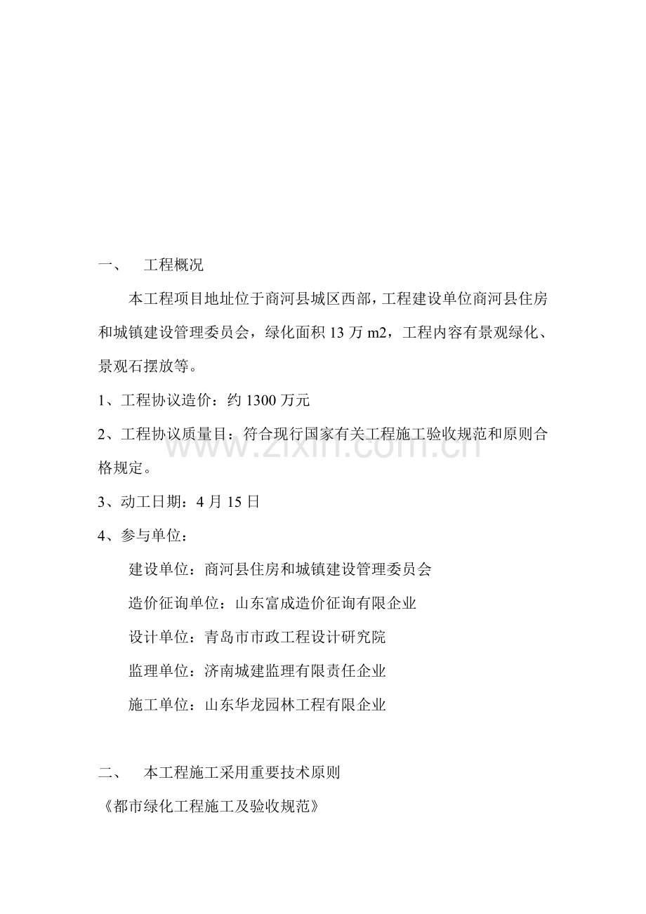 山东华龙园林绿化竣工预验收总结报告.doc_第2页