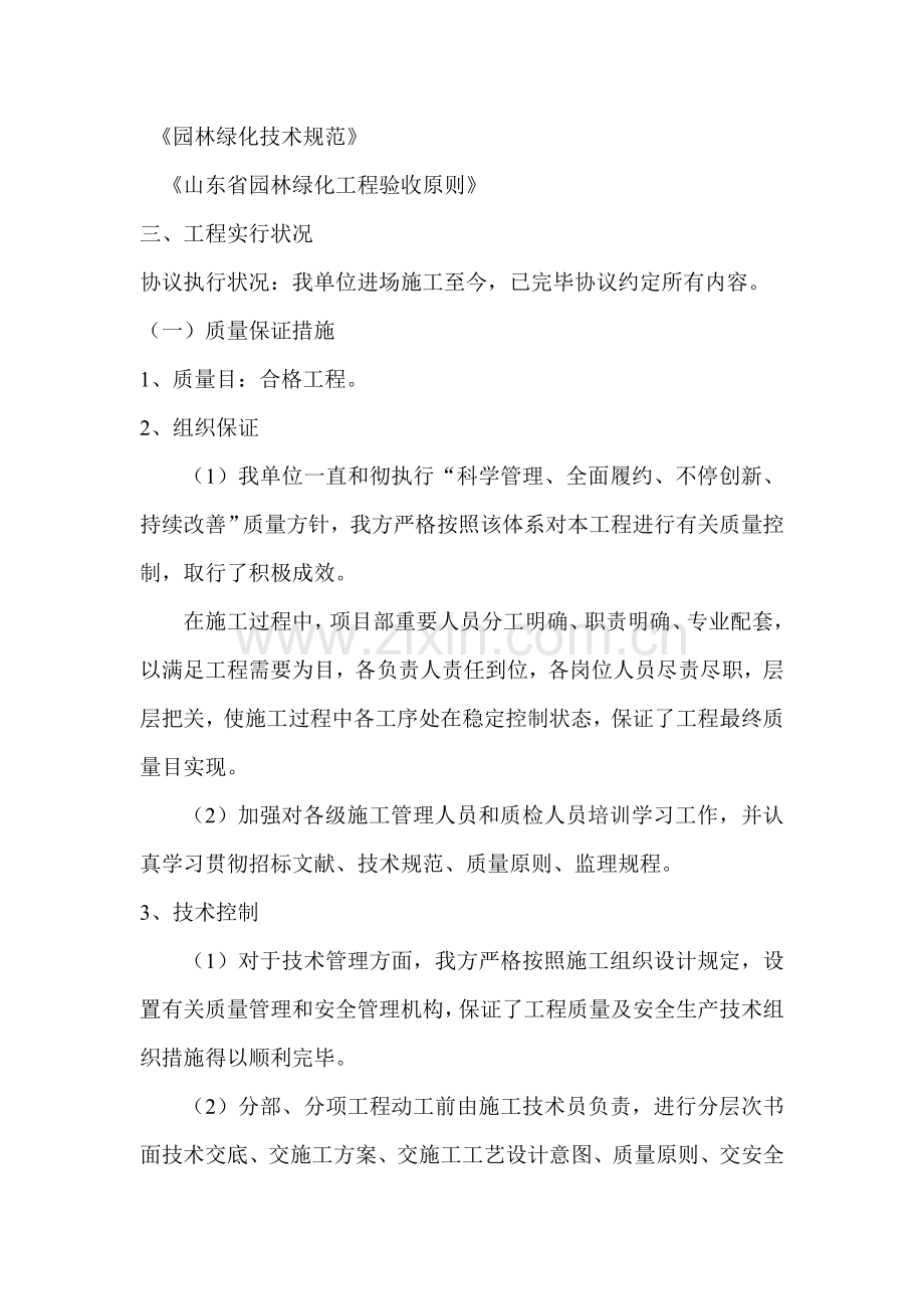 山东华龙园林绿化竣工预验收总结报告.doc_第3页