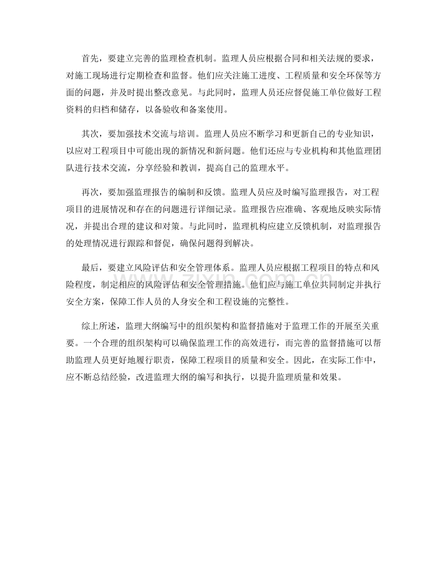 监理大纲编写中的组织架构与监督措施分析.docx_第2页