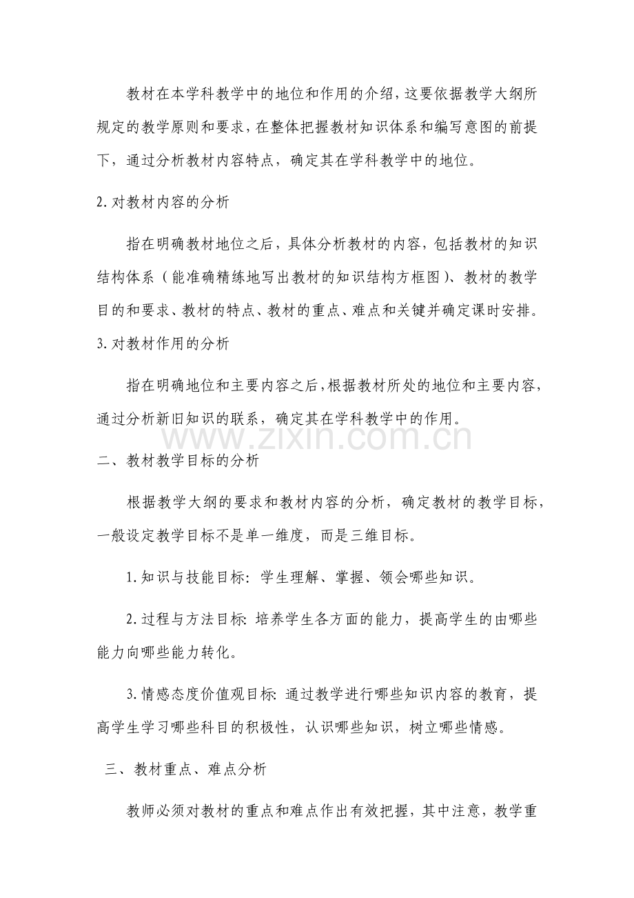 如何写教材分析.doc_第2页