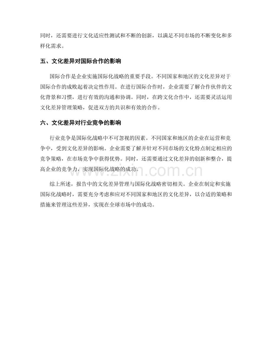 报告中的文化差异管理与国际化战略.docx_第2页