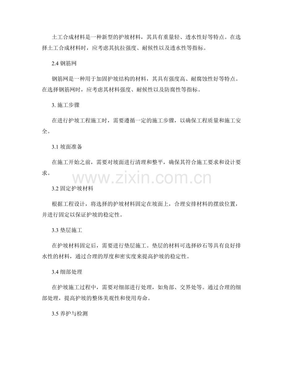 护坡技术交底中材料选择与施工步骤的详细介绍.docx_第2页