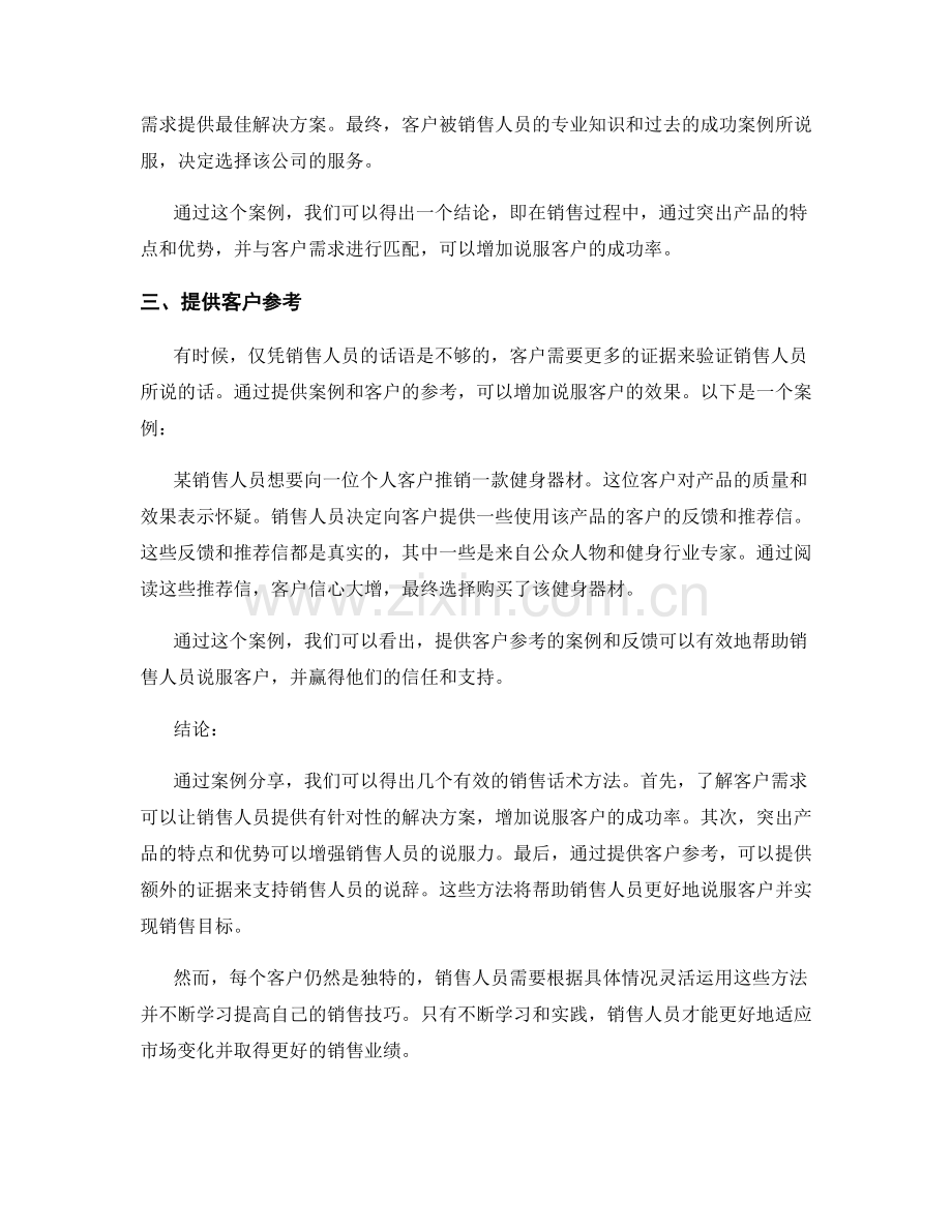 通过案例分享说服客户的销售话术方法.docx_第2页