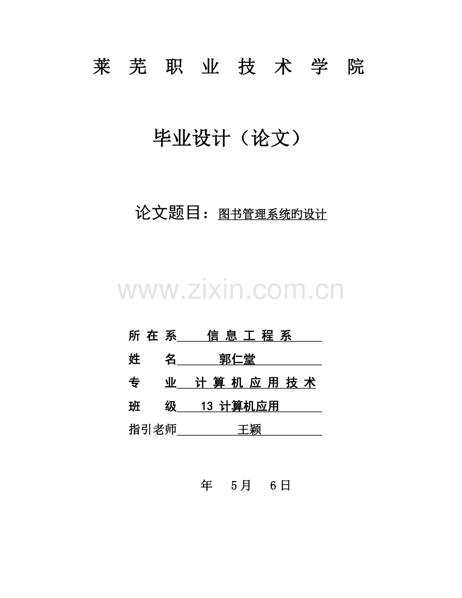 图书管理系统的设计.doc_第1页