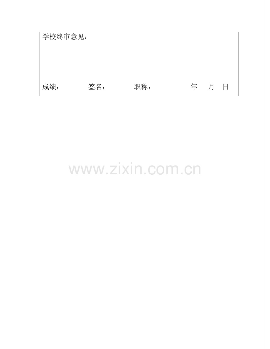 图书管理系统的设计.doc_第3页