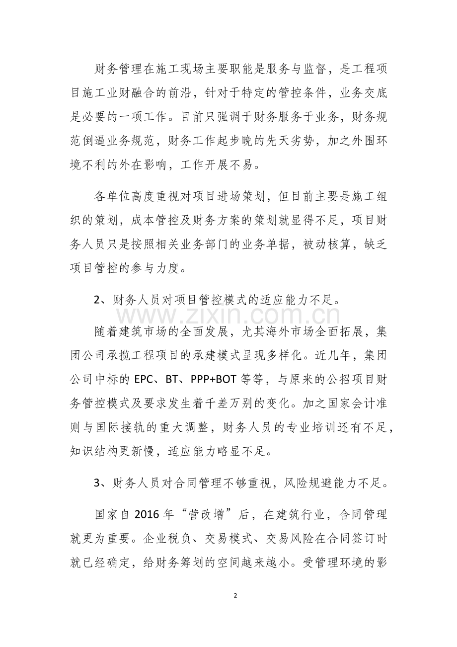 工程项目财务管理的几个要点试卷教案.doc_第2页