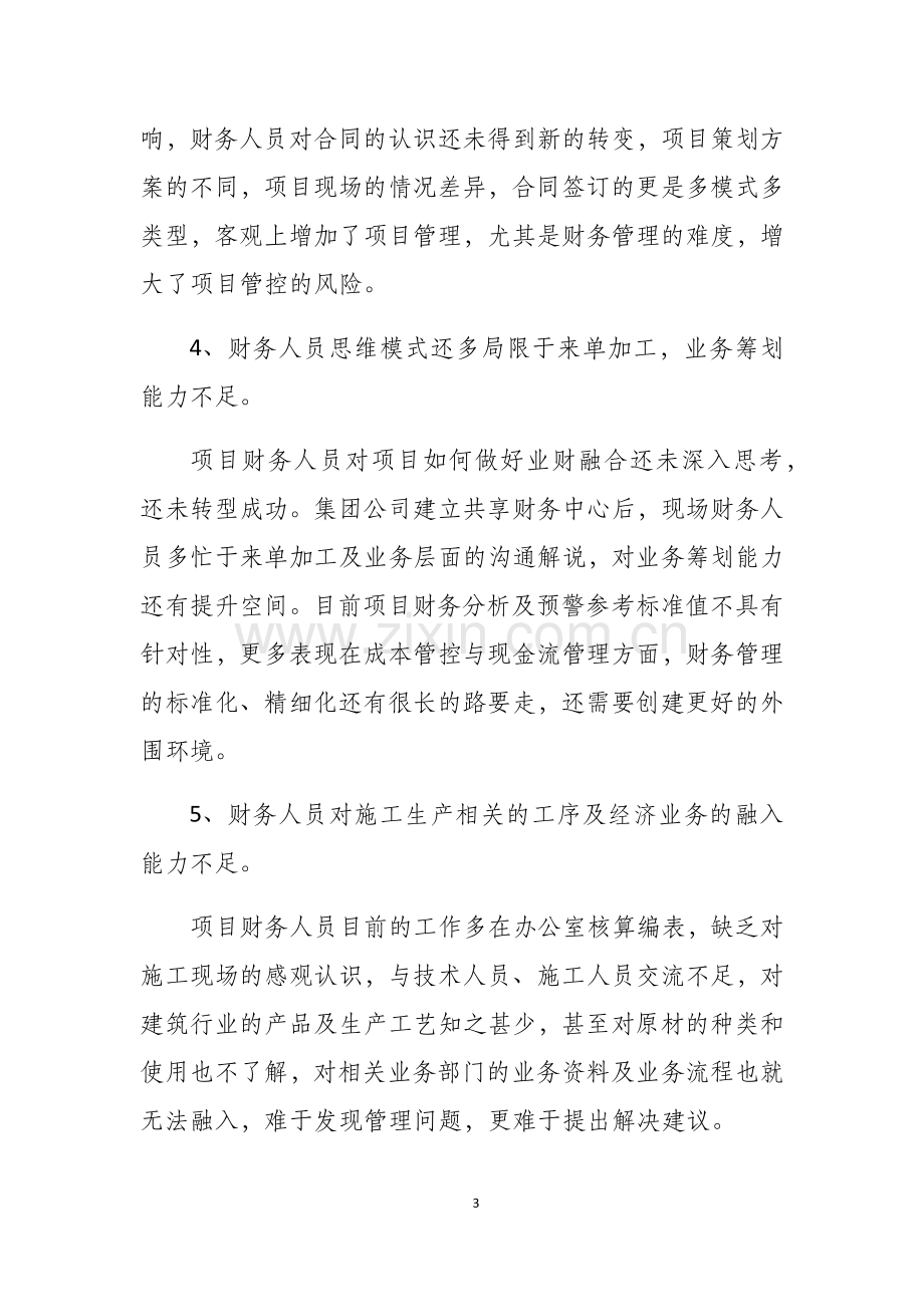 工程项目财务管理的几个要点试卷教案.doc_第3页