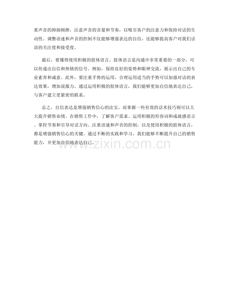 自信表达的法宝：增强销售信心的话术技巧.docx_第2页