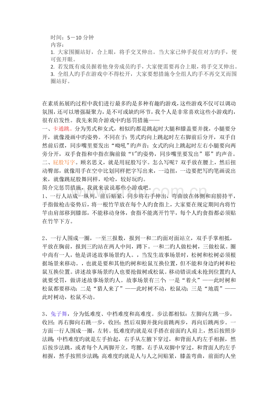 素质拓展训练小游戏的新员工培训小游戏.doc_第3页