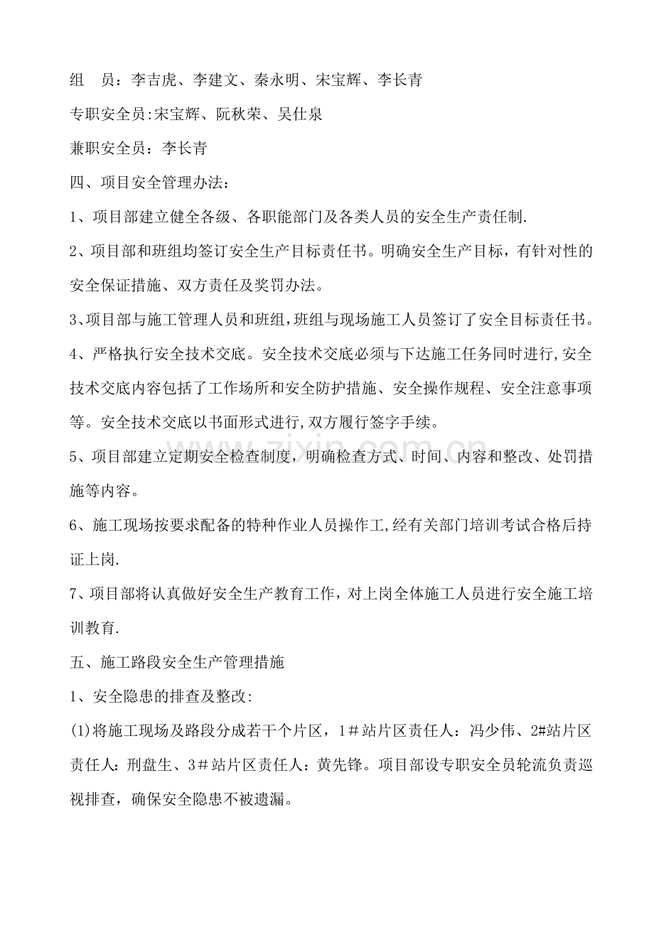 施工路段安全生产管理专项安全方案.doc_第3页