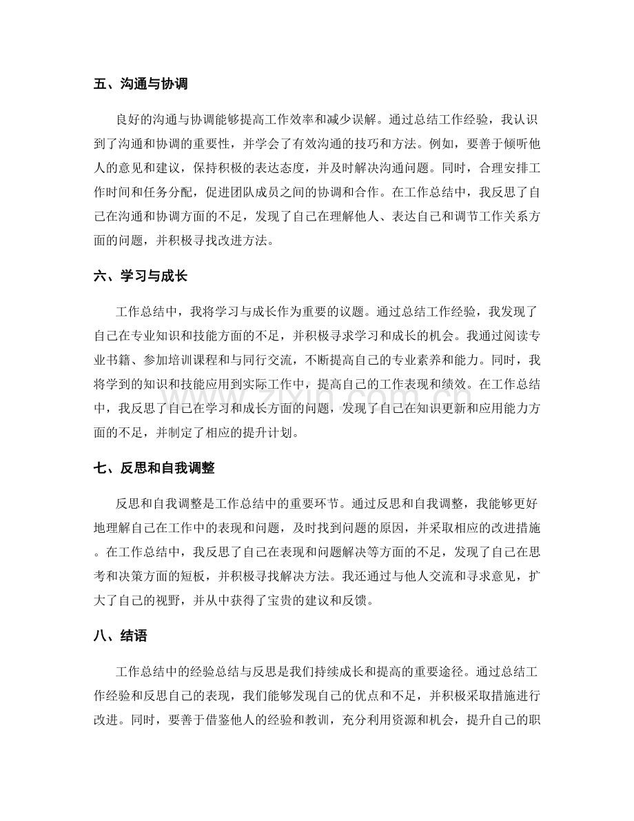 工作总结中的经验总结与反思.docx_第2页