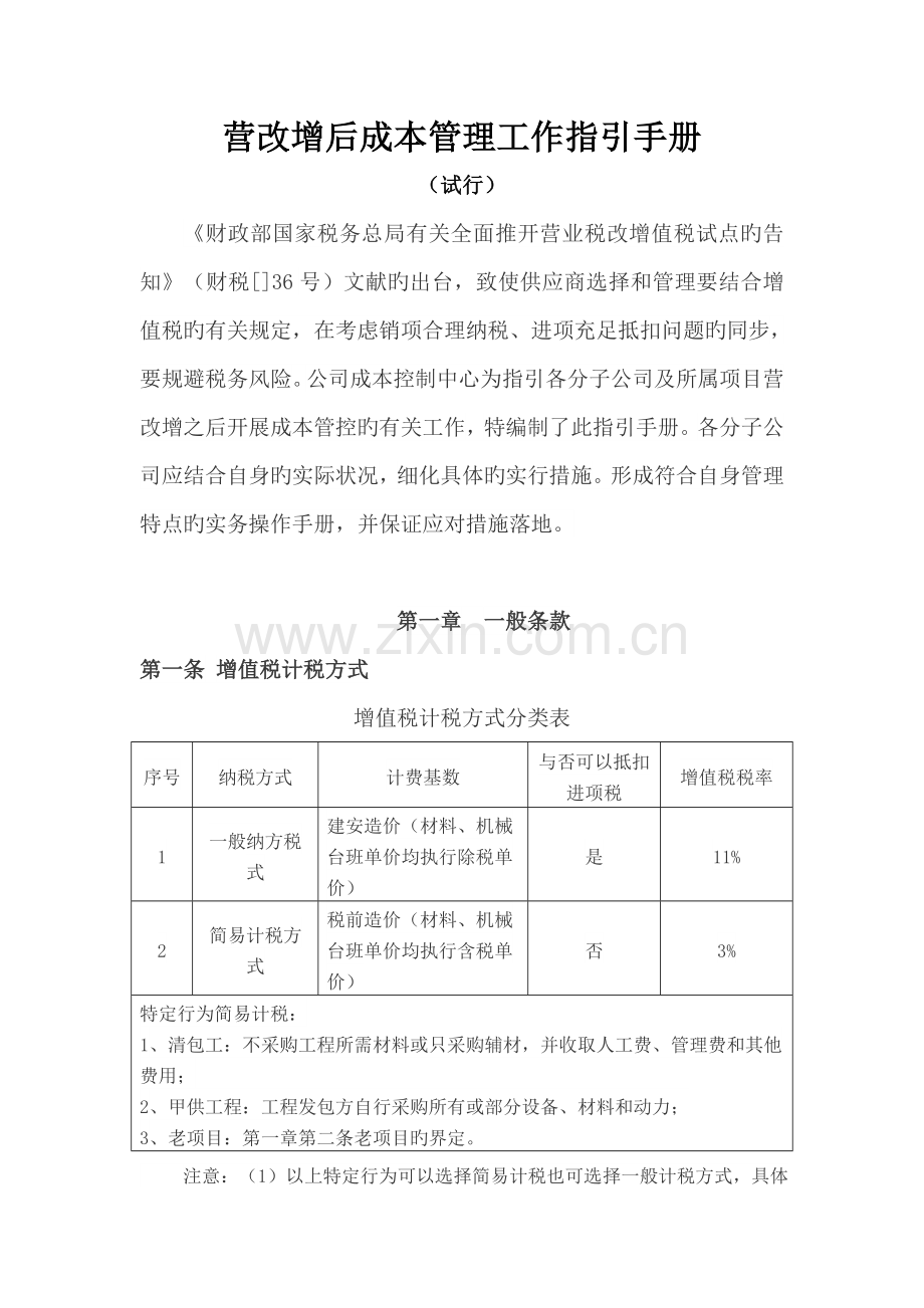 营改增后成本管控指导手册.07.25.doc_第1页