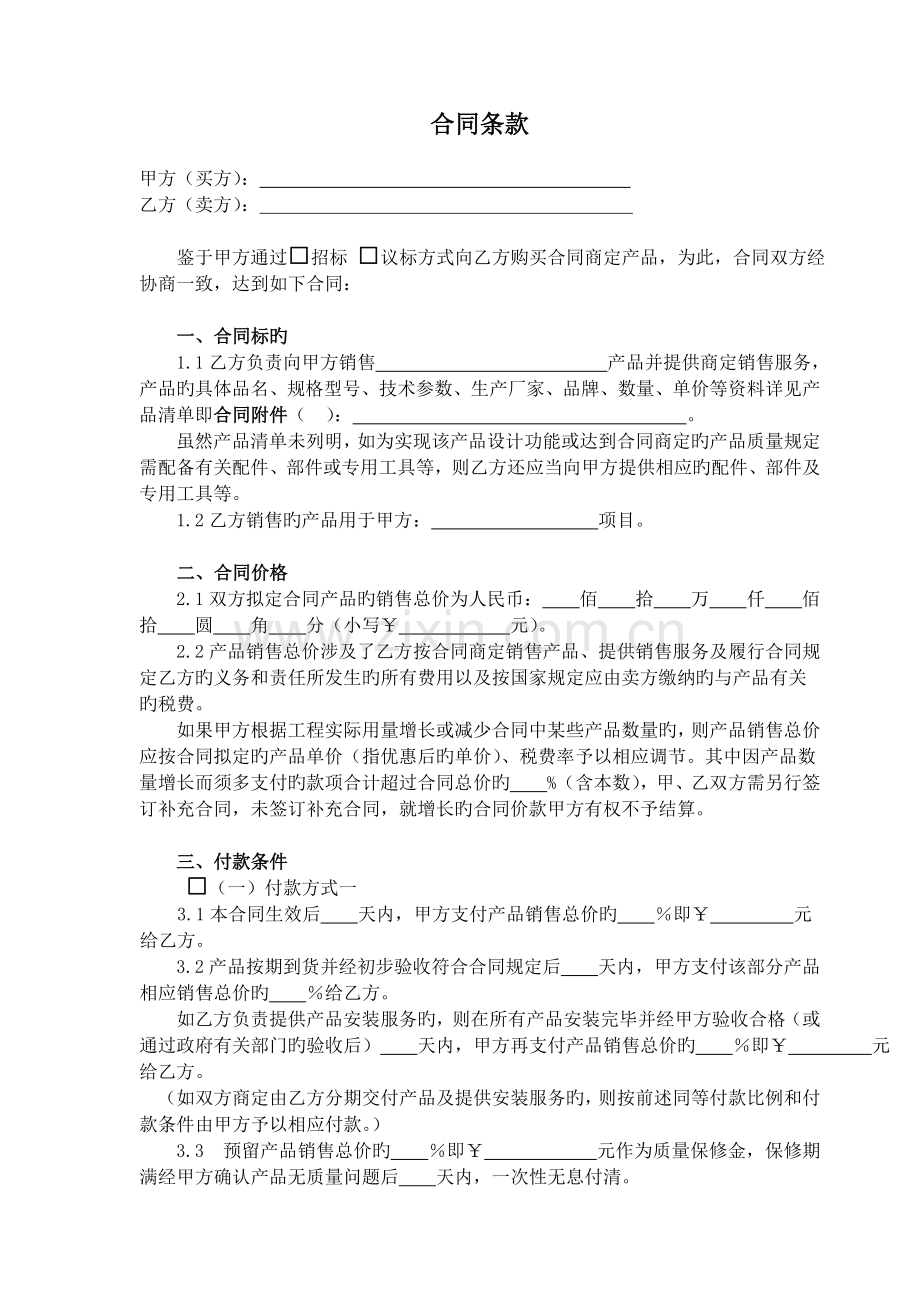 产品买卖合同(带安装类).doc_第2页