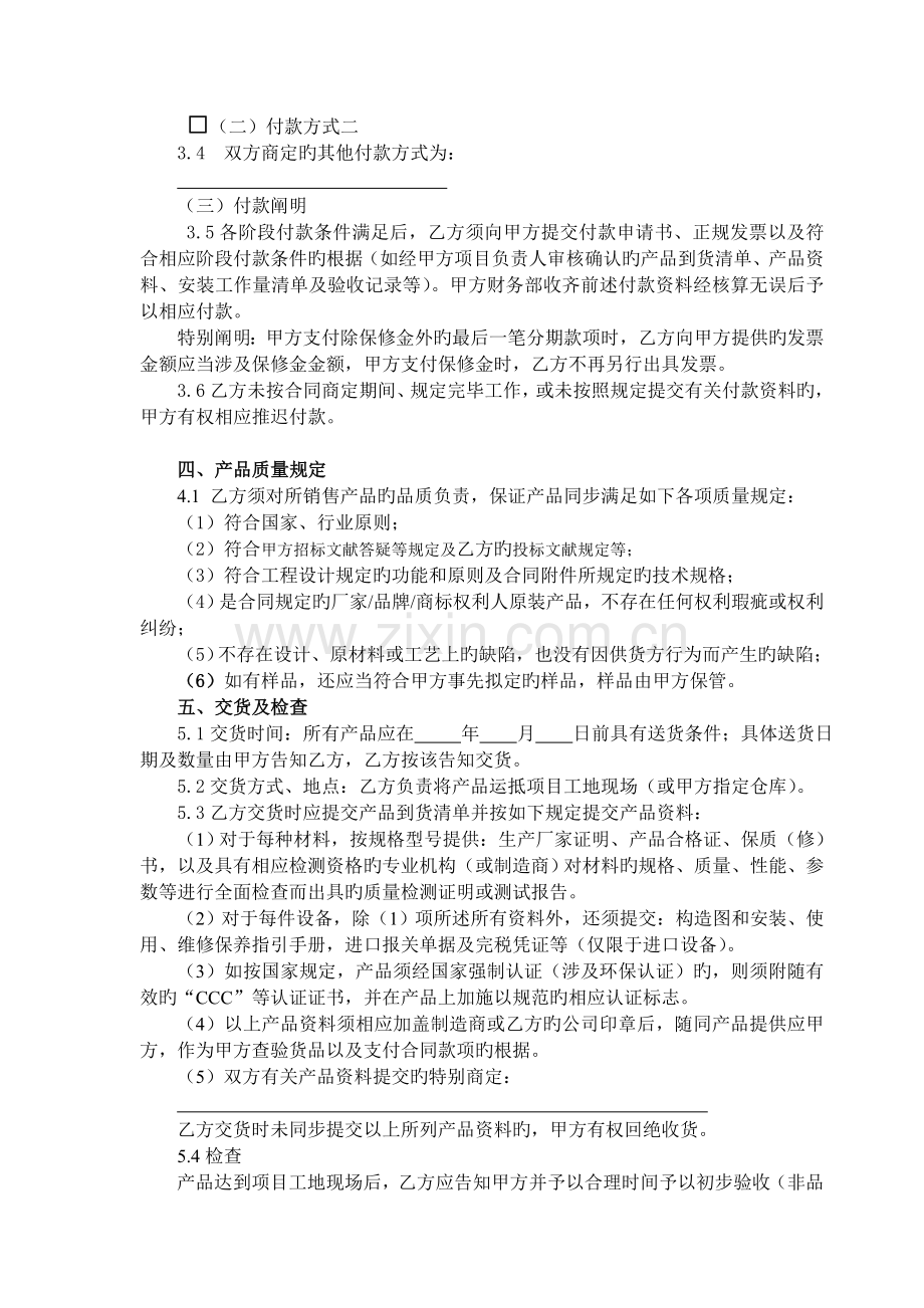 产品买卖合同(带安装类).doc_第3页