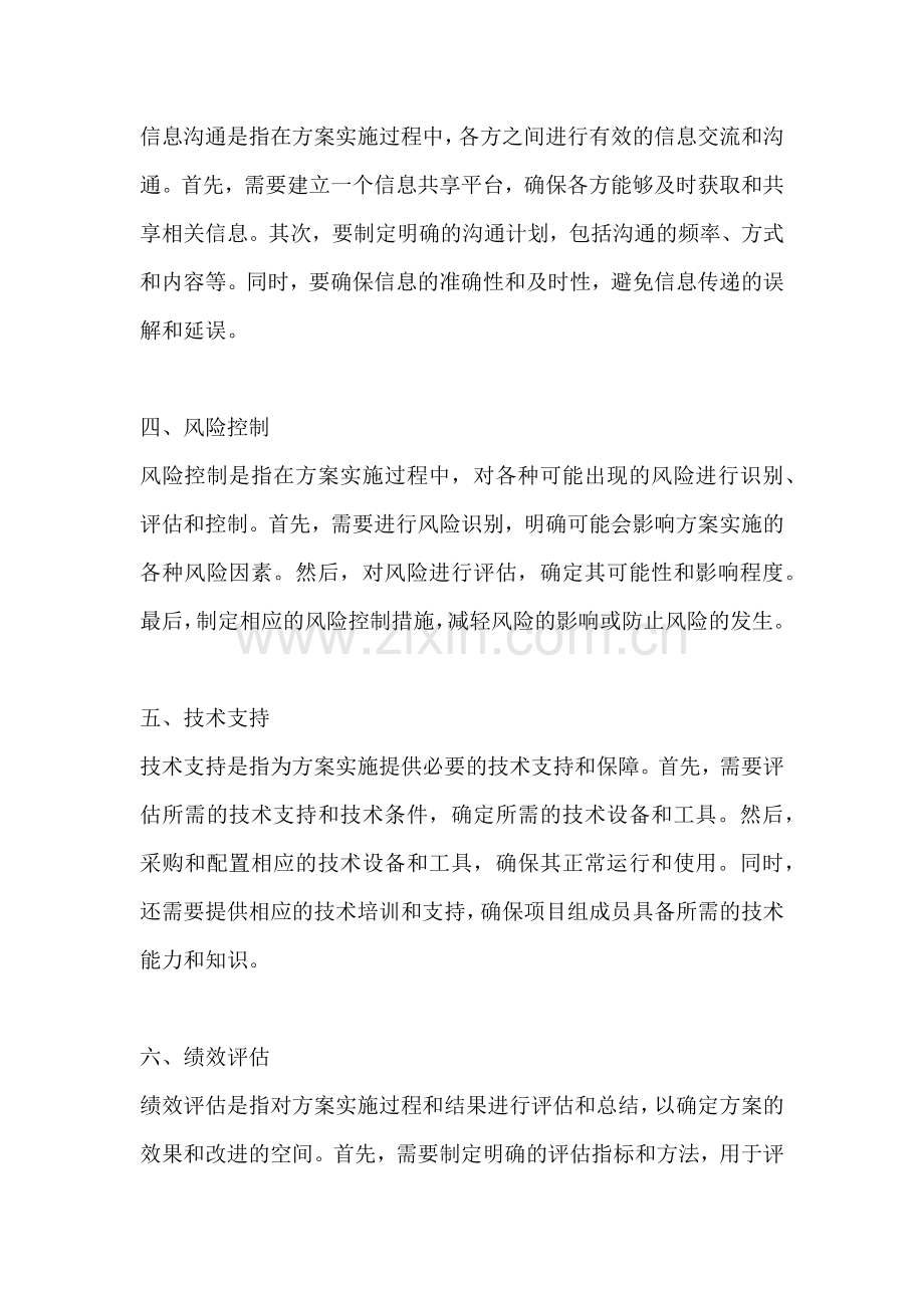 方案的组织保障是指.docx_第2页