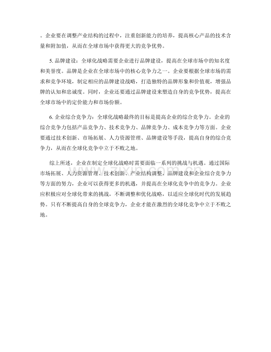 报告中的全球化战略与国际竞争力.docx_第2页