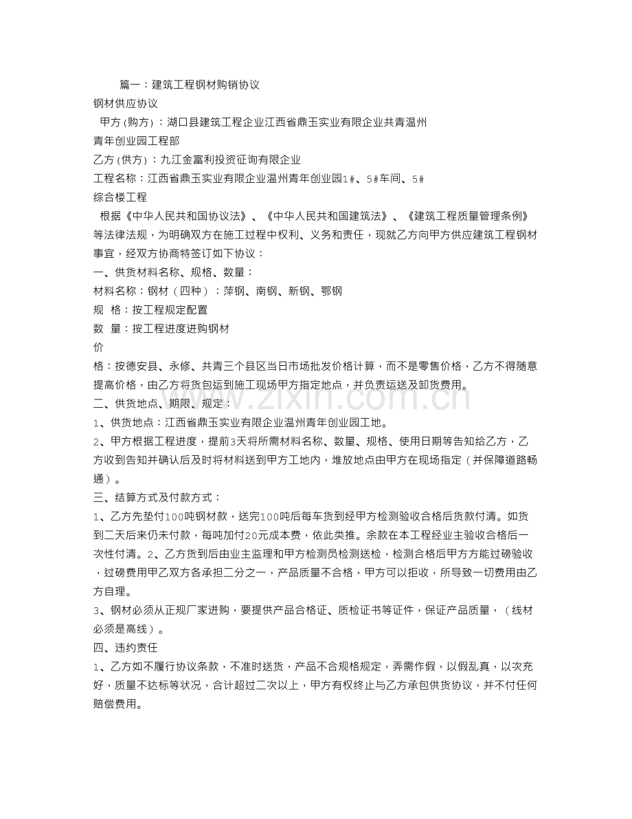 建筑业购销合同.doc_第1页