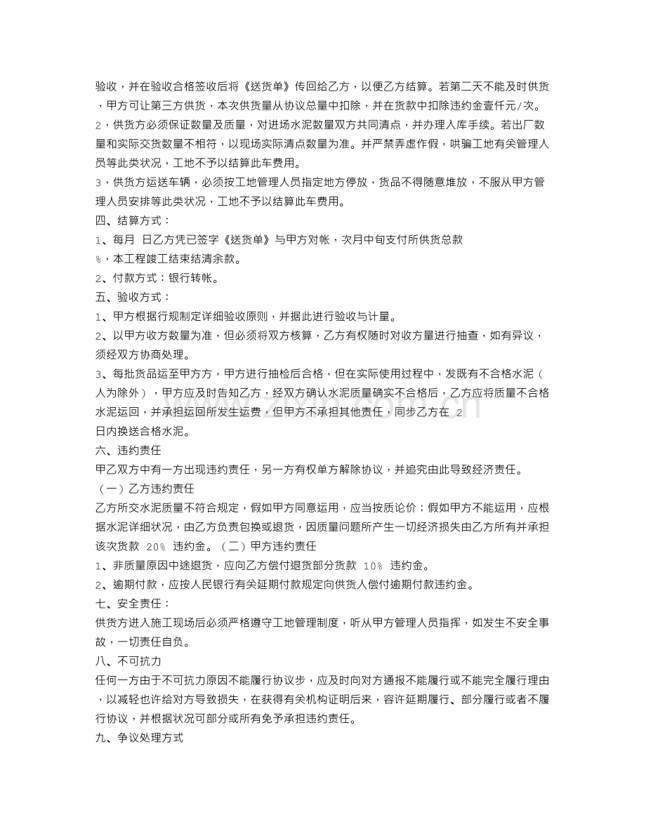 建筑业购销合同.doc_第3页