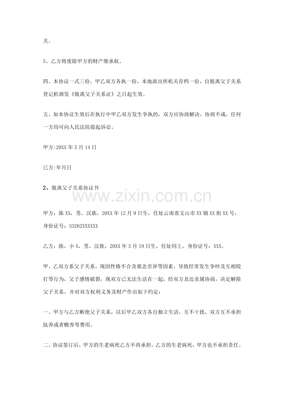 脱离父子关系协议书.doc_第2页