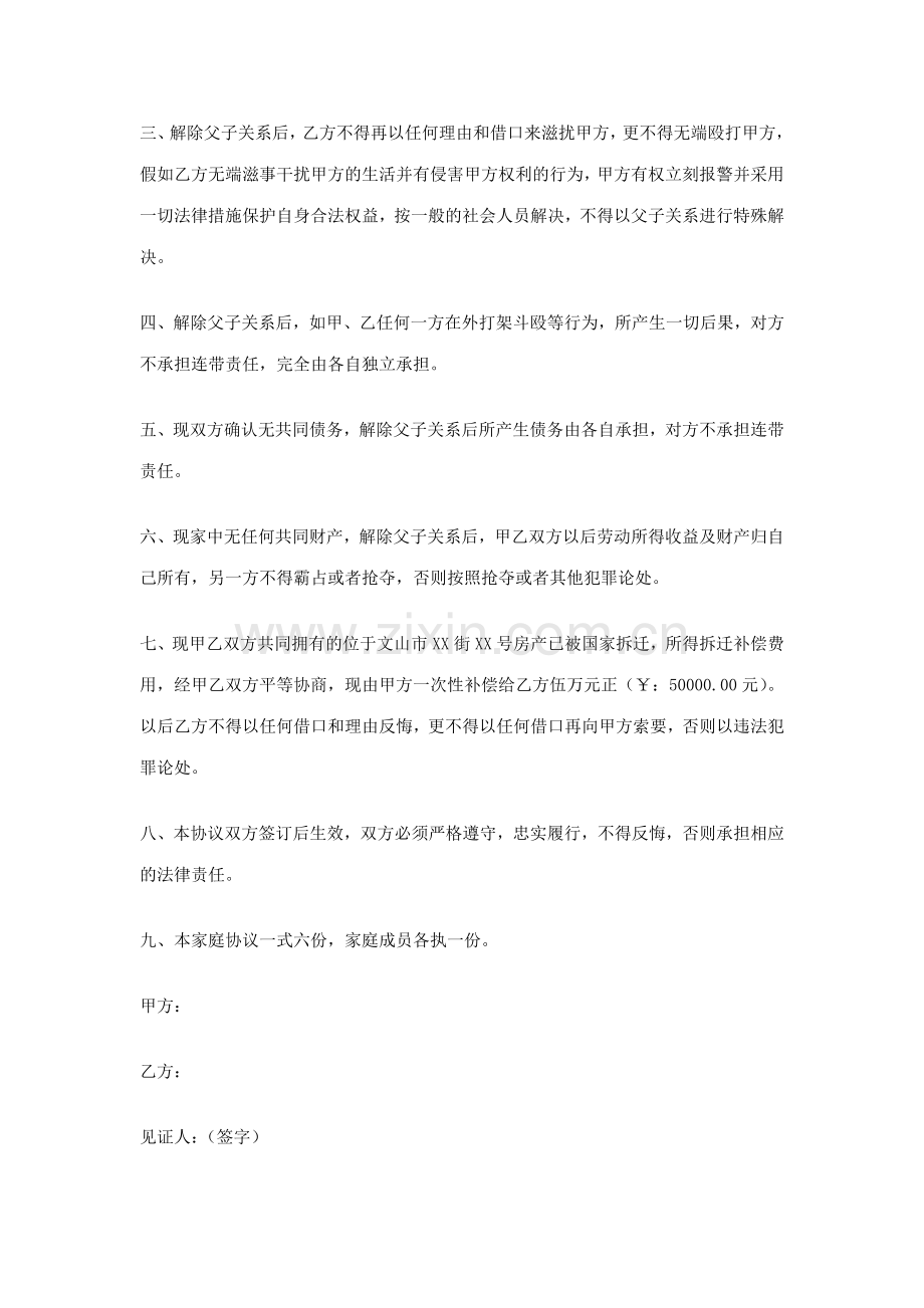 脱离父子关系协议书.doc_第3页