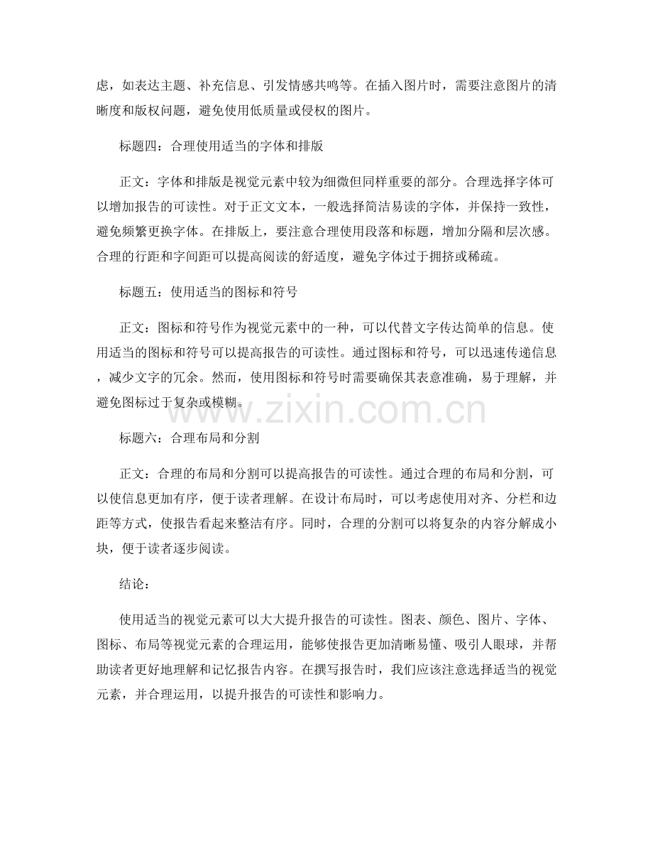 使用适当的视觉元素提升报告的可读性.docx_第2页