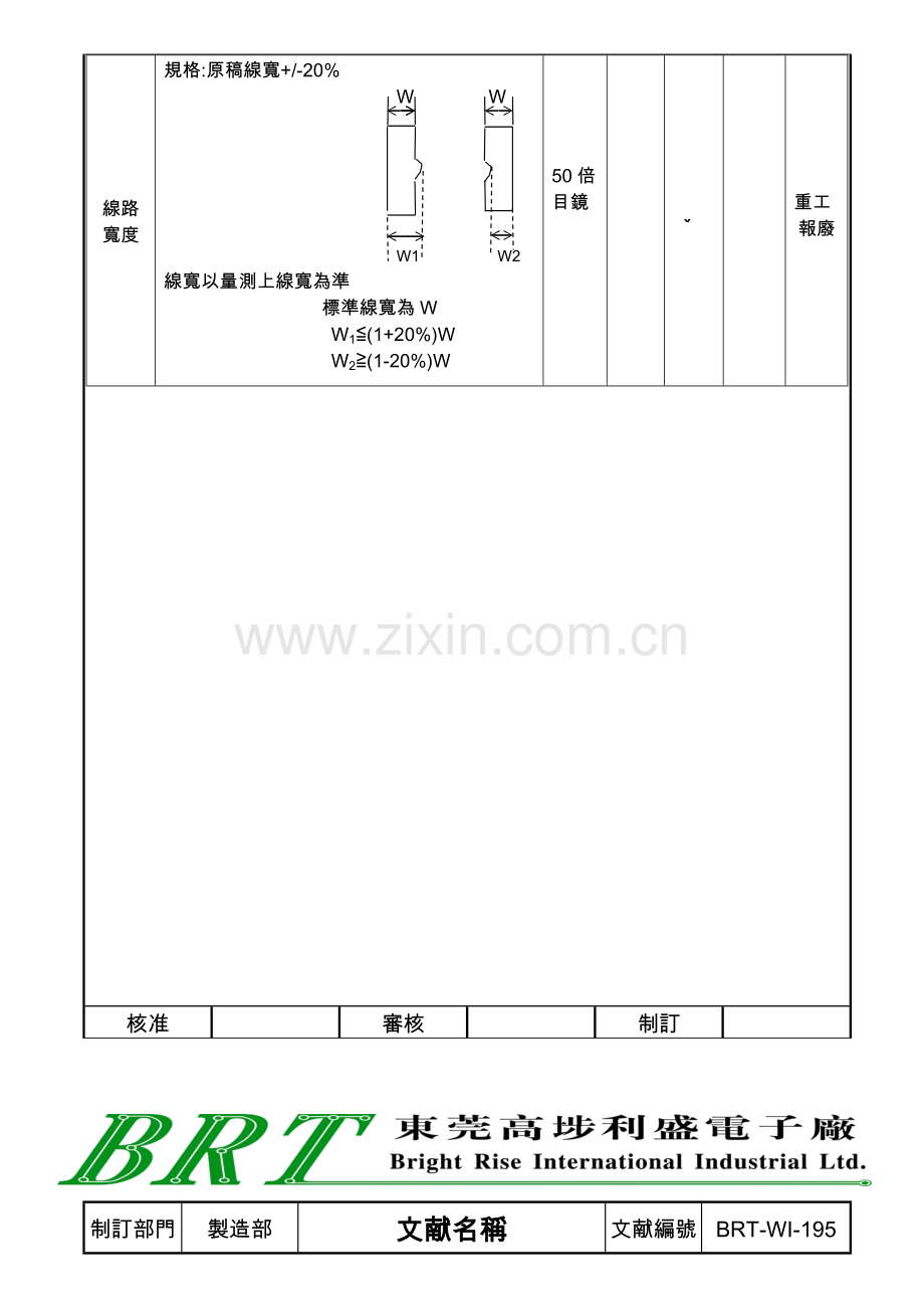 PCB成品检验规范.doc_第2页