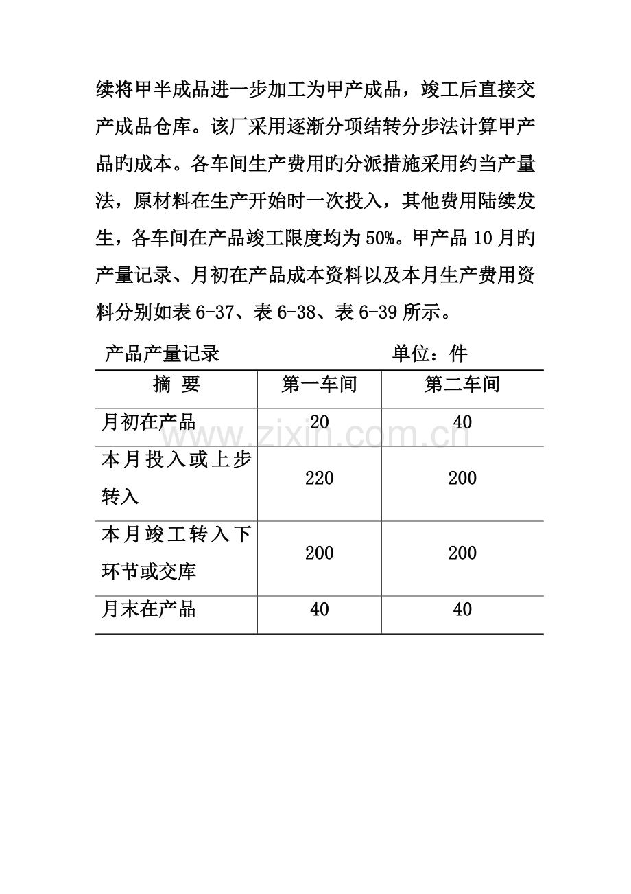 -产品成本计算分项结转分步法.doc_第2页