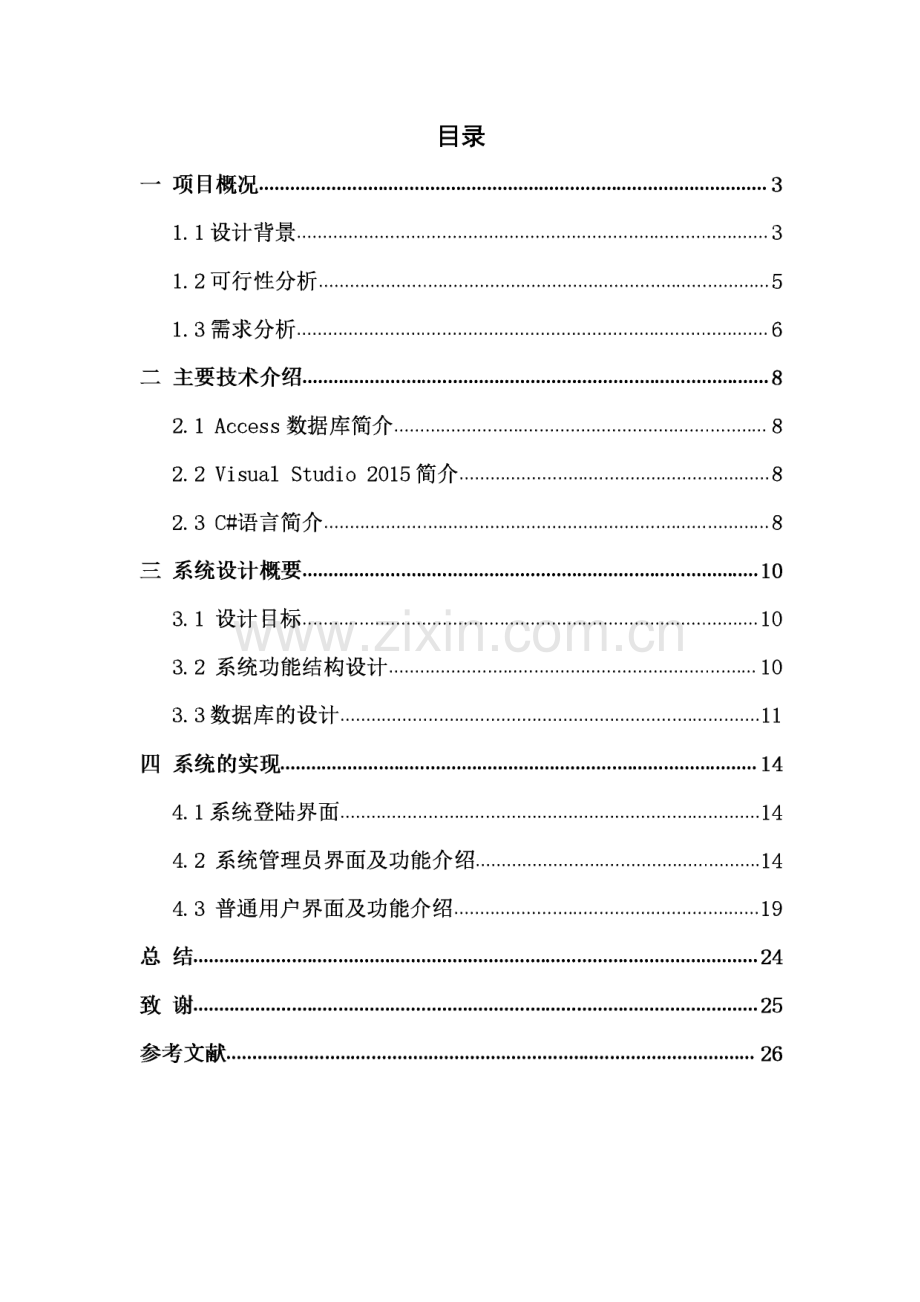 KTV点歌管理系统毕业设计论文.pdf_第2页