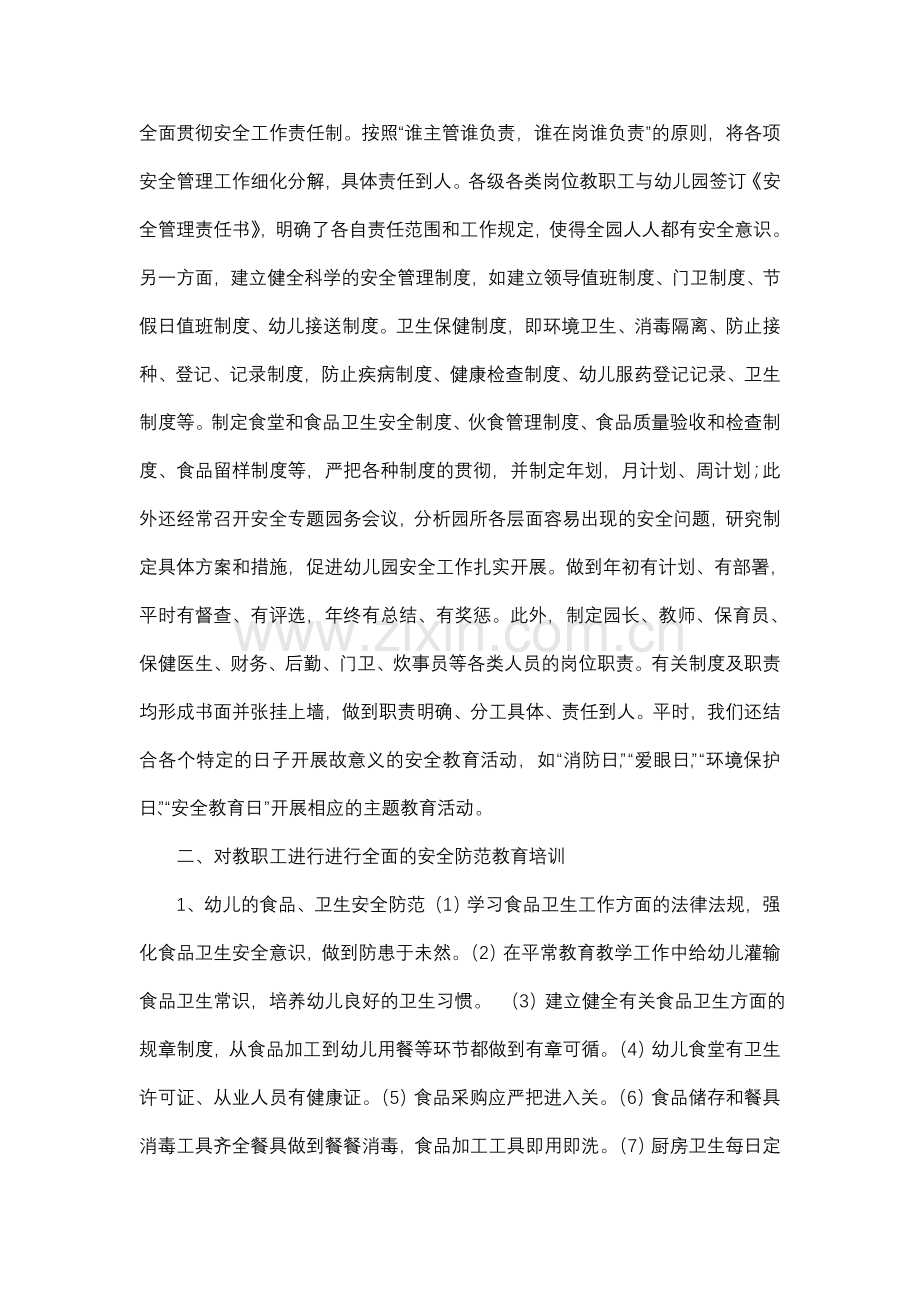 幼儿园教职工安全教育的内容与方法探.doc_第2页