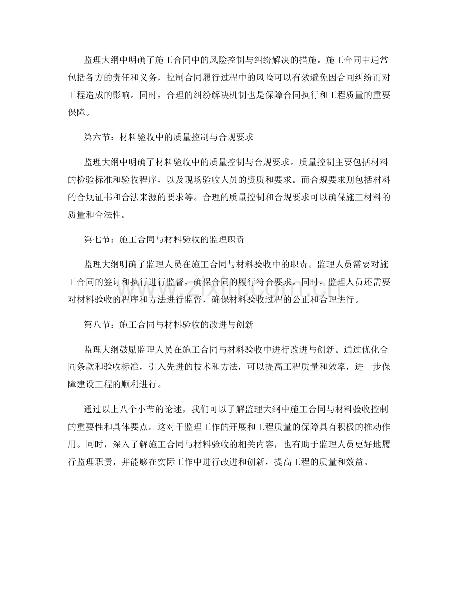 监理大纲中的施工合同与材料验收控制.docx_第2页