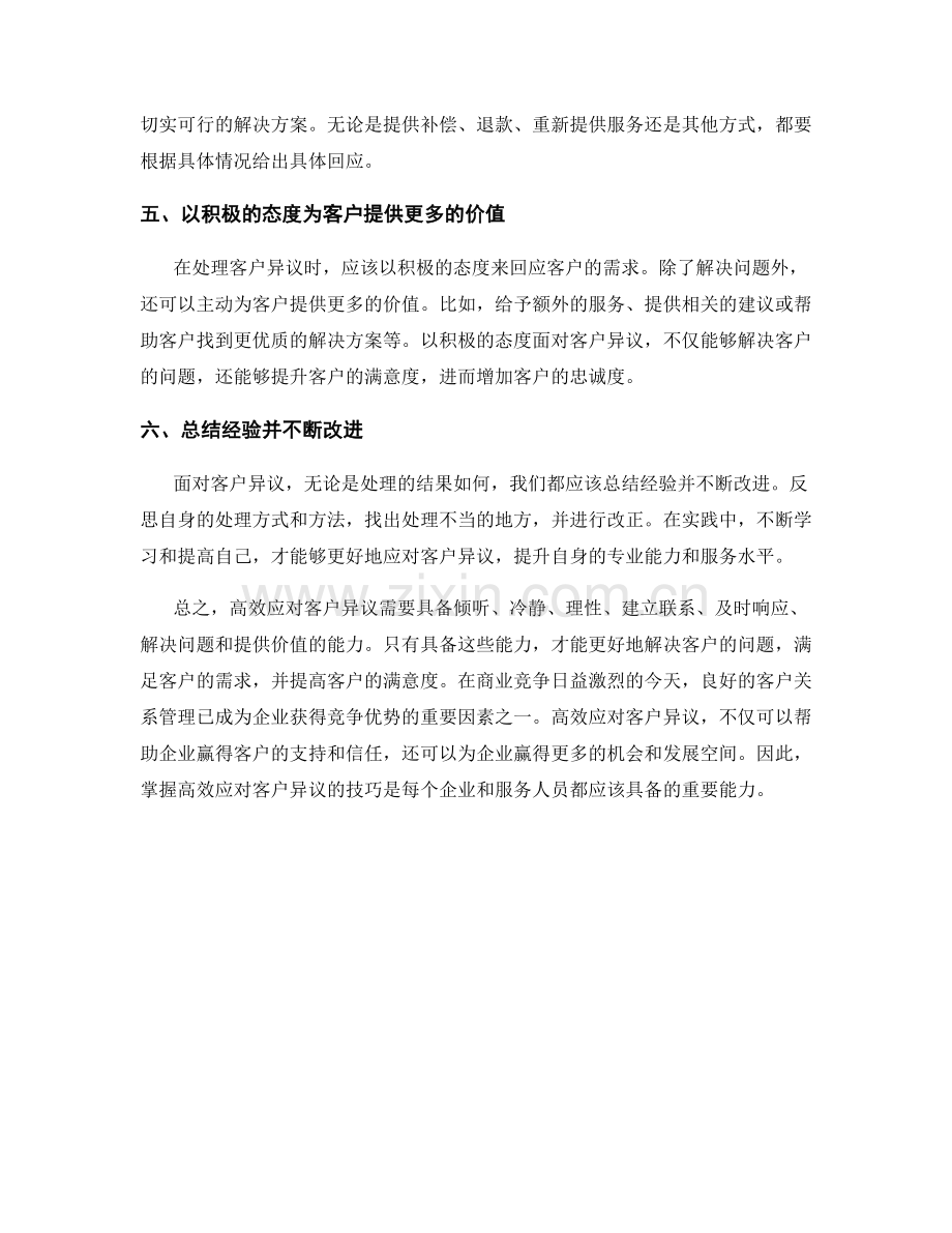 高效应对客户异议的技巧解析.docx_第2页