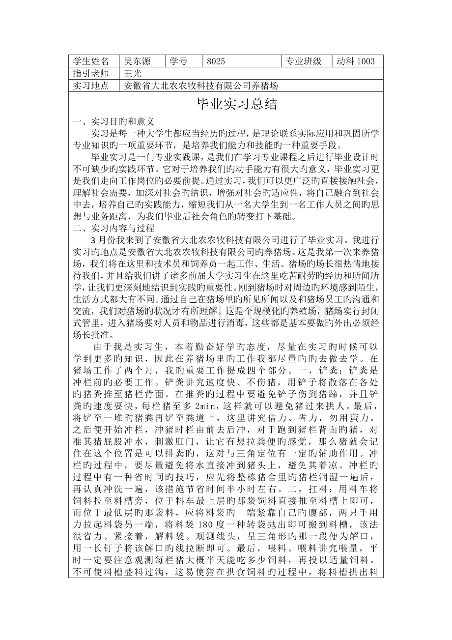 动物科学专业毕业实习报告.docx_第2页