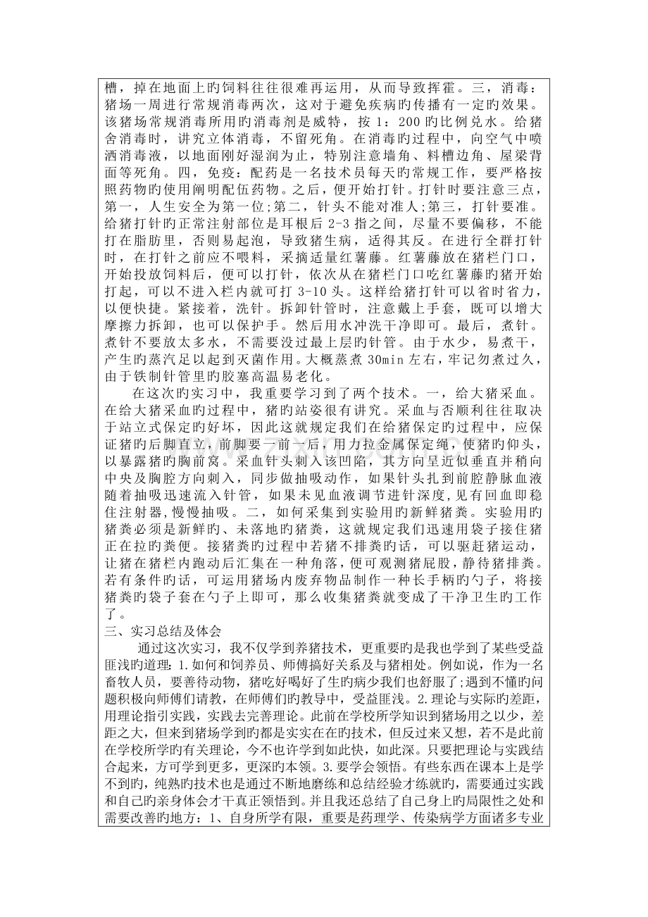 动物科学专业毕业实习报告.docx_第3页